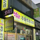 신거북시장(1) | 인천 석남역 맛집｜석남주물럭쭈꾸미 쭈꾸미볶음 맛집