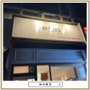 102 | 파주 금릉역 돈까스 맛집 카츠102 내돈내산 후기