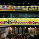 황금코다리 제천점 | [제천맛집] 황금코다리 제천점 코다리 맛집 의림지 찐 맛집