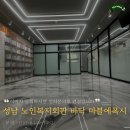 원당리(1,2,3) 노인회관 | 성남 노인복지회관 바닥 인테리어 유광 마블에폭시 더비톤에서 투톤 컬러 시공