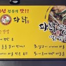 왕천파닭동남지구점