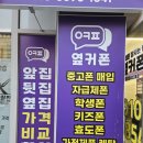 휴대폰성지옆커폰영등포 이미지