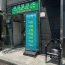광주 철학원 추천 서강명리 철학 광주사주잘보는곳 후기
