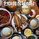 동탄호수맛집 가성비 점심 특선과 대형 놀이방이 있는 고기집 한마음정육식당 동탄장지점