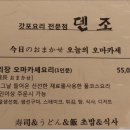 [남구 대연동] 음식이 상당히 고급스럽게 나오는 일식 전문점입니다.~ 덴조 이미지