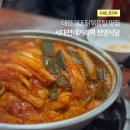 대전 한영식당, 오류동 닭볶음탕 현지인 맛집