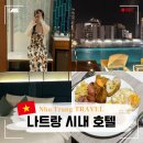 토이모이케이크 | 나트랑 시내 가성비 호텔 추천 씨에스타 수영장 조식