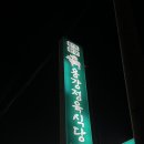서밋정육식당 이미지