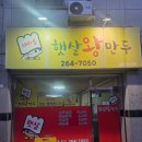 청주 충북대 맛집 [햇살왕만두] 가성비 대박인 만두전골 내돈내산 후기