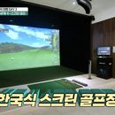 K스크린골프 이미지