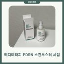 메디하자 | 메디테라피 PDRN 스킨부스터 압출 세럼 피부 진정 효과 내돈내산
