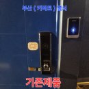SM펜션 | 룸 현관문 도어락 고장 출입 불가 긴급 해결! 문처짐 수리 및 솔리티 무타공 번호키 SM500 교체 시공 후기
