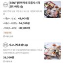 [공지] 용인 기흥 보라동 초밥 민속촌 맛집 스시야다네 배달 후기