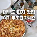 1846 | 대부도 피자 맛집, 바다뷰 제대로 즐기는 피자플리즈 후기