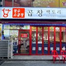 영등포 곱창 곱이 꽉 찬 한우 소곱창과 곱창모듬 구이가 맛있는 곱창팩토리 솔직 후기!