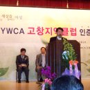 전주 YWCA 고창지역클럽 인준식 이모저모 이미지