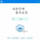 스마트 동의보감
