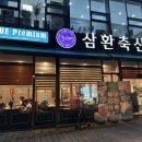 삼환 | 동탄 목동 가성비 좋은 삼겹살맛집 삼환축산 내돈내산 후기