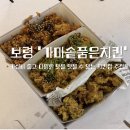 가마솥 품은 치킨 이미지