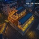 가평 스테이낙원 풀빌라 펜션 이미지