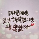 쉽고 예쁜 캘리그라피 이미지