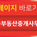 으뜸부동산중개사무소 이미지
