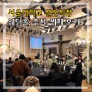 순환도로방음벽 옆 좌측 | 서울대 결혼식장 호암 교수회관 웨딩홀 주차 뷔페 하객 솔직후기
