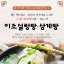 이조삼계탕 - 서귀포시 | 이조삼계탕