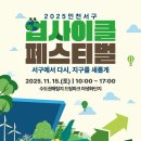 키즈페스티벌 - 매직·마임 퍼포먼스 | 인천 수도권 매립지 드림파크 야생화 단지 마술 마임 공연