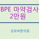 성모바른의원 이미지