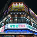 유성상사 | 유성 봉명동 삼겹살 맛집인데 목살마저 끝내주는 경성삼겹살 유성본점 재방문 후기