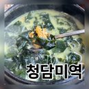 단골밥집 | [마곡 원그로브 맛집] 뚝배기 가득 정성이 느껴지는 청담미역 마곡점, 든든한 마곡역밥집 단골 후기!