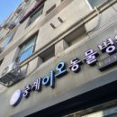 중계이오동물병원 이미지