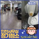 서구 현장사무실 화장실 | 인천사무실청소 공장동과 함께 쓰는 3층, 꾸준히 관리한 현장 이야기