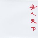 여인천하 - 남양주시 늘을2로 26 | 여인천하