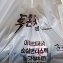투존엔순살로치킨