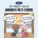 펫타임대구수성레이크점 | 2026 대구펫페어 엑스코｜애니먼 전 제품 최대 62% 할인