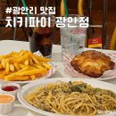 치키파이 | 광안리 맛집 치키파이 광안점 깔끔한 분위기 브런치 카페로 딱