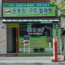 운동화구두이불빨래방 이미지