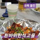 흰바위한식고을 이미지