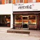 아쯔마로 이미지
