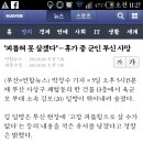 휴가중 군인 투신 사망 이미지