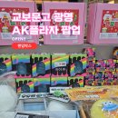 럭키드림몰 | 교보문고 광명 AK플라자 팝업 크리스마스 랜덤 럭키 박스 후기