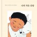 산양작은도서관 이미지