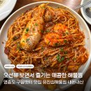 대박해물찜 | 제3연륙교 구읍뱃터맛집 영종도 유진심해물찜 방문 후기
