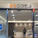 밝은미래안과의원 이미지