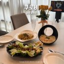 신기 체육공원 | 광양 파스타 맛집 쿠로비 재첩 알리오올리오 ,리조또 솔직후기