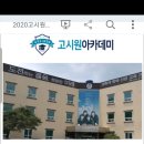 비상아카데미학원