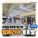 범블비 이벤트 아트홀 | 창원 용호동 헬스장 팀페리아 &lt;창원헬스장&gt;&lt;창원PT&gt;&lt;용호동 PT&gt;