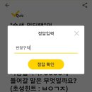 캐시워크 정답 4문제 이미지